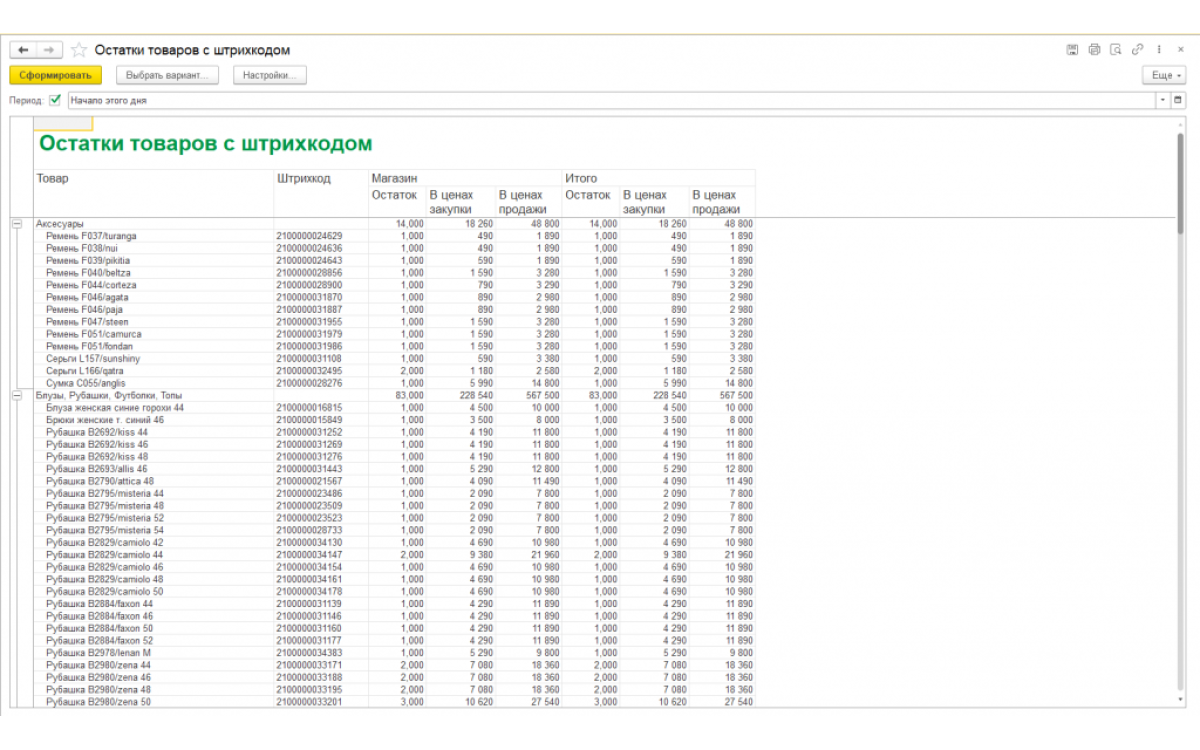 Остатки товаров с штрихкодом. ..