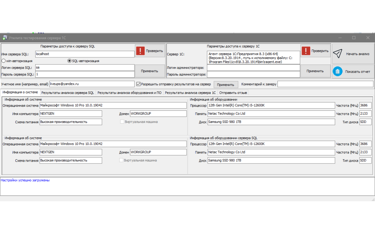 Утилита тестирования сервера 1..