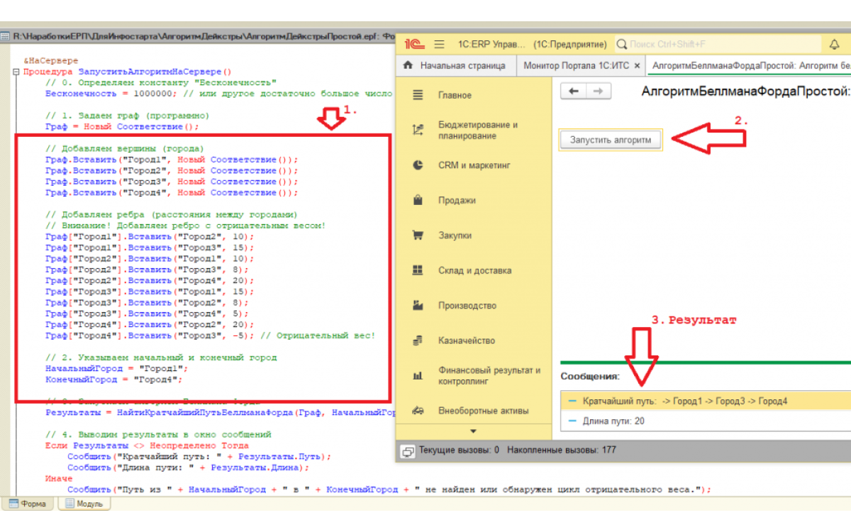 Алгоритм Беллмана-Форда для 1С
