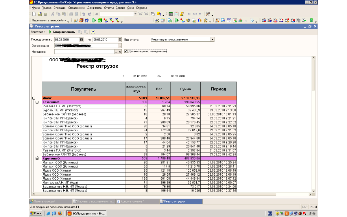 Реестр отгрузок для менеджеров..