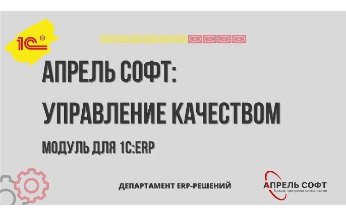 1С:Апрель Софт автоматизи..