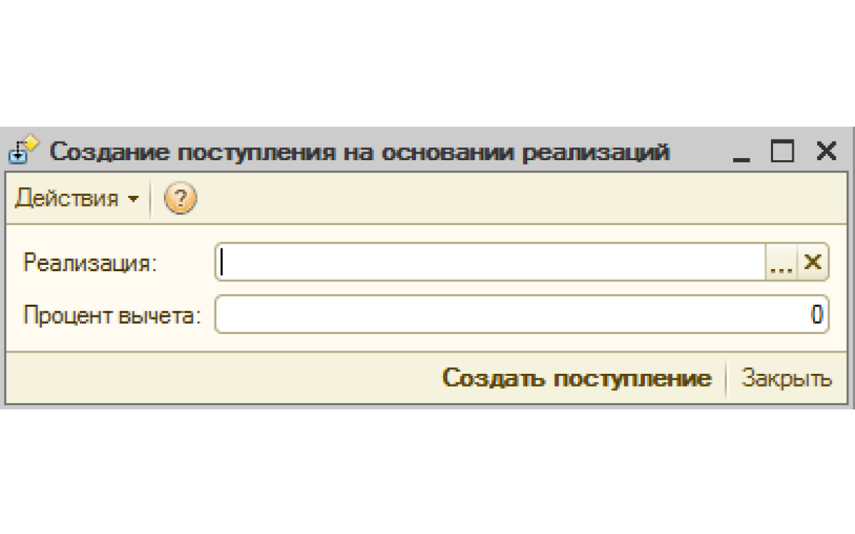 Создание поступления на основа..