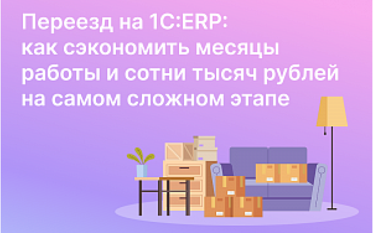 Экономия времени и денег ..