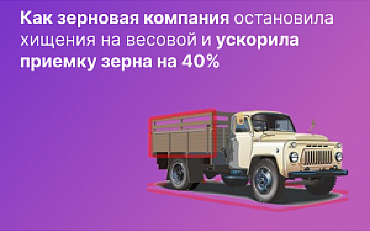 Остановили хищения и уско..