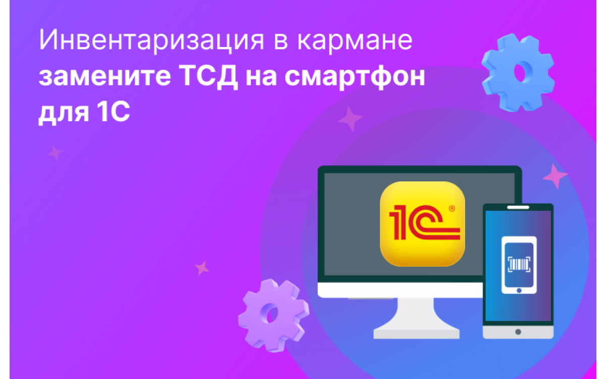 Инвентаризация в кармане