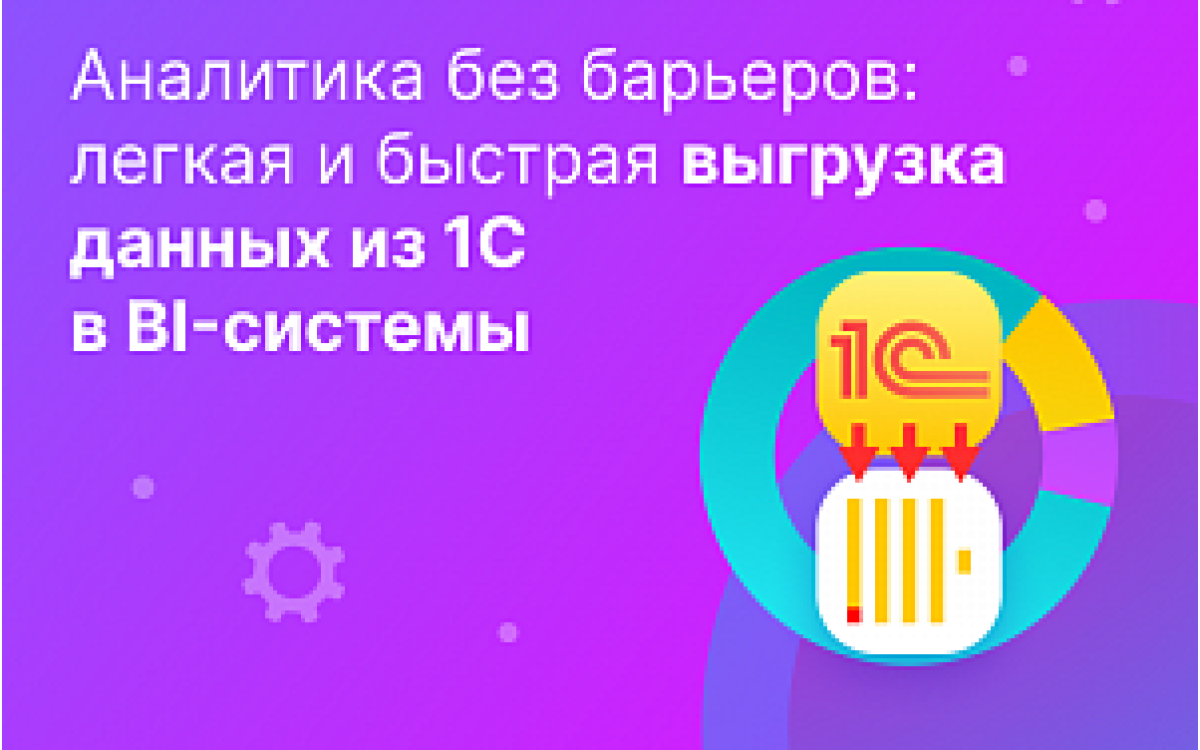 Легкая и быстрая выгрузка..