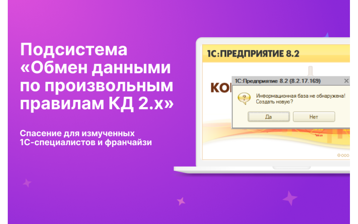 Подсистема «Обмен данными..