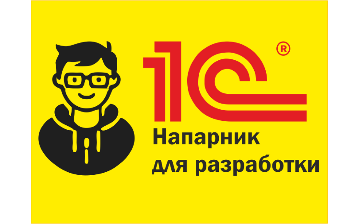 «1С» открыла бесплатный д..