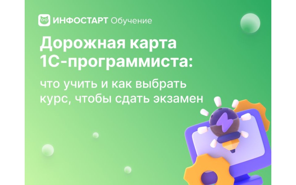 Дорожная карта 1С-програм..