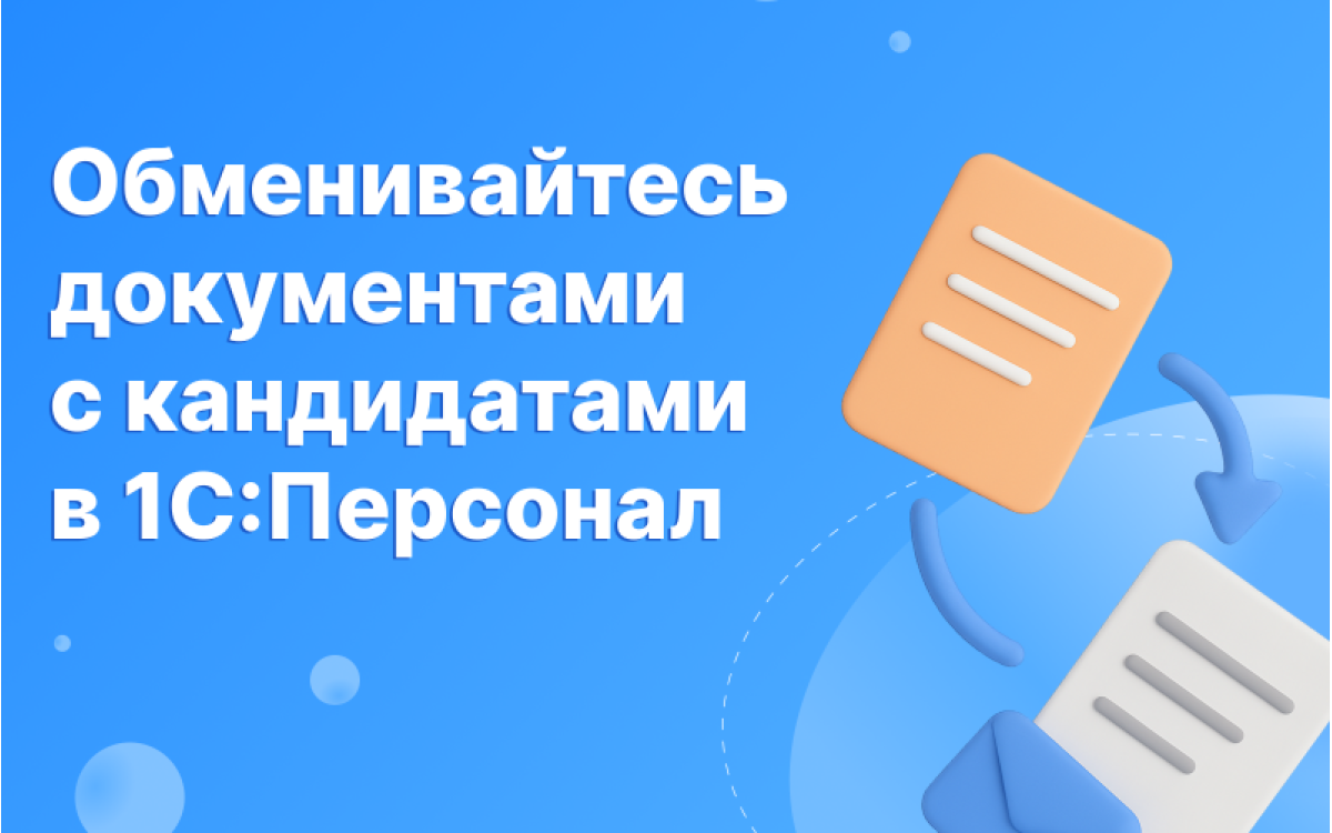 1С:Кабинет сотрудника + 1..