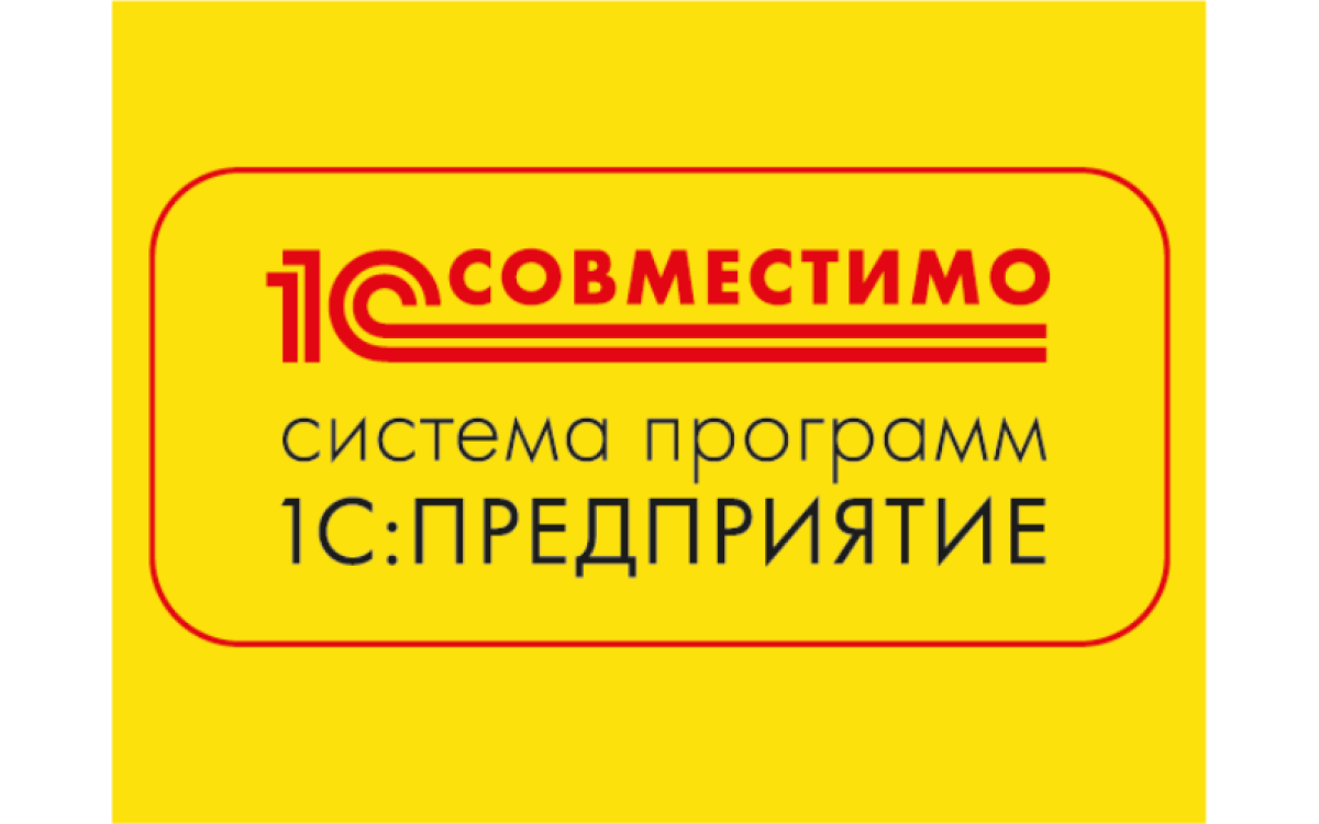 1С:Совместимо обновляется