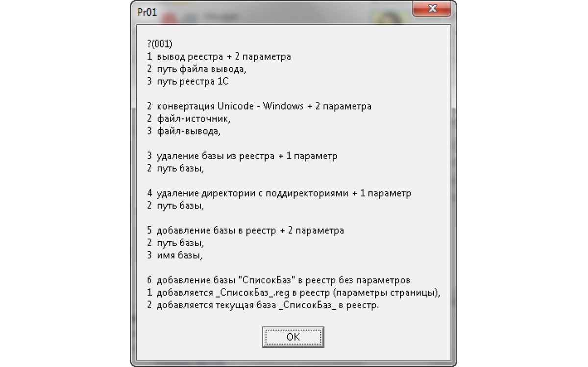 Программа PR01.exe - управлени..