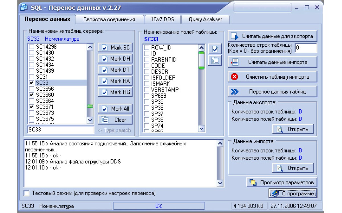 SQL-Перенос данных для 1С Пред..