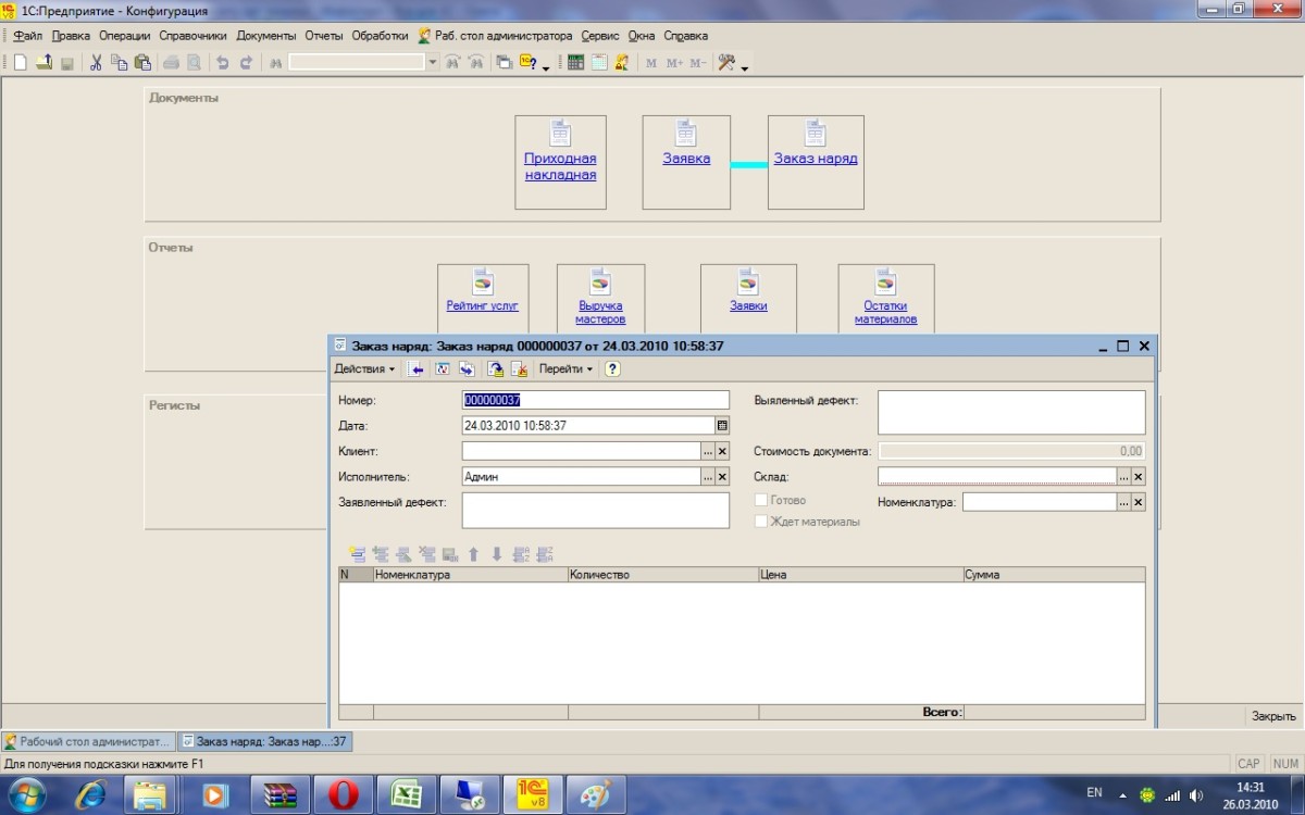 Конфигурация для малых предпри..